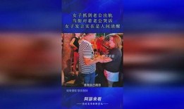 出轨老公吃瓜群众视频,真相大白引热议