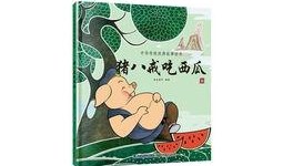 历史吃瓜小故事视频,那些年历史长河中的吃瓜小故事