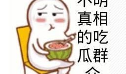 西北吃瓜的视频,揭秘当地特色美食与风土人情