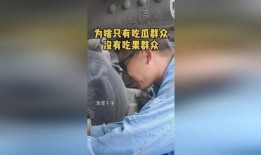 认真吃瓜的群众视频,视频背后的真实故事